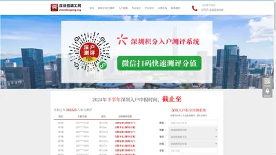 深圳招调工网 － 深圳积分入户申请申报_测评_培训咨询