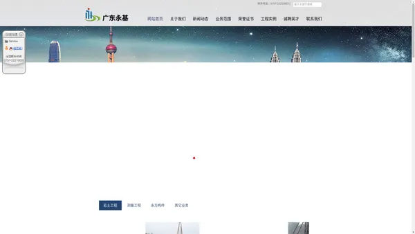 广东永基建筑基础股份有限公司官网