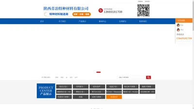 -陕西青冶特种材料有限公司