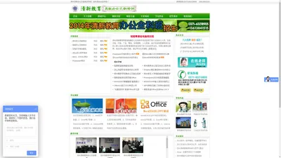 郑州办公软件培训_office培训_短期商务文秘文员培训班—郑州清新教育电脑学校