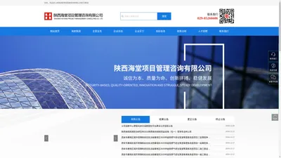 陕西海堂项目管理咨询有限公司_招标咨询_工程施工监理业务