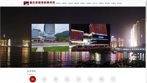 重庆新盟律师事务所|官方网站