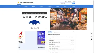 云南初高中升学信息网