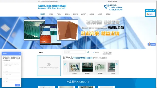 东莞利仁源钢化玻璃有限公司