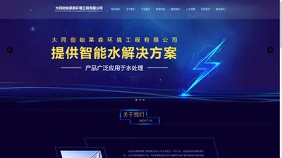 大同创始莱森环境工程有限公司 - 大同创始莱森环境工程有限公司