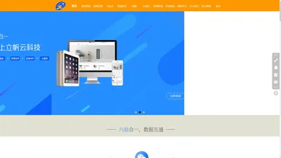 网站制作_立帆云科技_陕西立帆信息科技