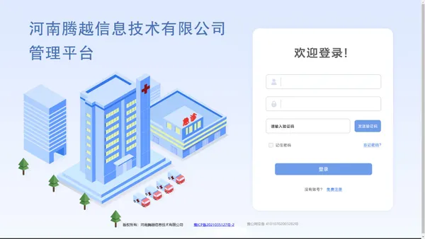 河南腾越信息技术有限公司管理平台