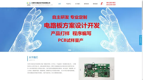 天津华兴程达电子是一家专业提供线路板PCB开发，PCB线路板方案设计，线路板生产打样到量产的电子科技公司。