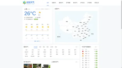 天气预报查询_未来一周15天30天天气预报查询_全国气温查询—时时天气网