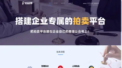 拍益得 | 搭建企业专属的拍卖平台