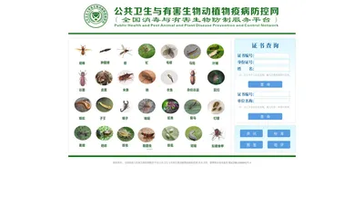 全国消毒与有害生物防制服务平台|公共卫生与有害生物动植物疫病防控网