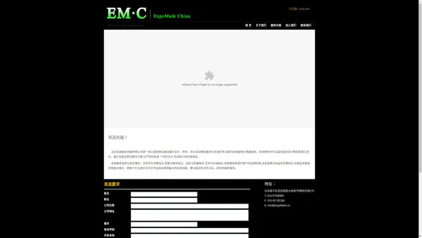 EM.C|ExpoMark China 北京尚高国际会展有限公司官方网站 WWW.ExpoMark.CN