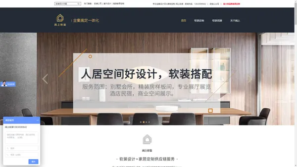 全案高定一体化_别墅酒店室内软装方案设计公司|阅上