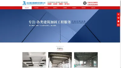 北京加固改造_北京加固设计_北京地基加固_北京结构加固-建筑加固设计公司