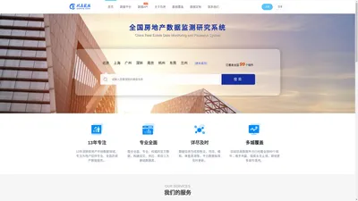 玖房数据,房地产数据,一手房数据,专注于提供专业、及时、全面的房地产数据信息服务