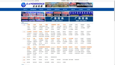 Landbridge企业名录-国际铁路运输全球物流供应链平台,国际多式联运网,国际铁路运输网