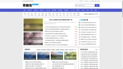 来高考_专为高中生提供有价值的信息