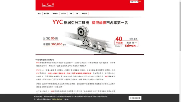 台灣製造商 - YYC原億昌機械股份有限公司,齒條、齒輪、行星式減速機、消隙減速機.