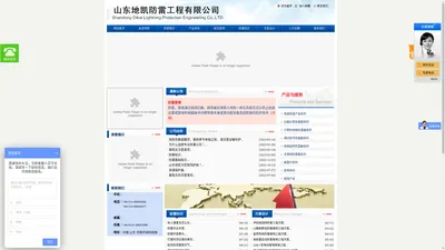 山东地凯防雷工程有限公司