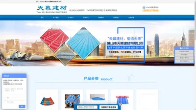  合成树脂瓦,pvc瓦,树脂瓦,屋面瓦建材公司,天幕建材欢迎您! 