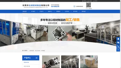 

            东莞市壮阔铝材制品有限公司

        