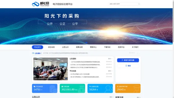 邮E招电子招标系统
