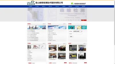 昆山CE认证_ISO9001认证_ROHS检测_医疗器材CFDA注册申请_GB国标检测-昆山森维检测电话0512-57168309