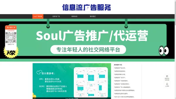 Soul广告投放推广-广告开户-Soul广告之友