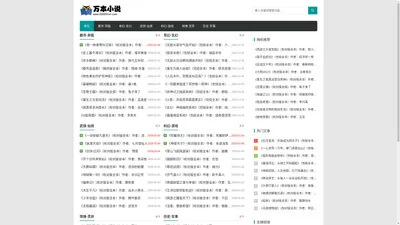 万本txt小说下载网-完本txt小说下载,完结txt小说下载,txt小说免费下载网,笔趣阁,知轩藏书