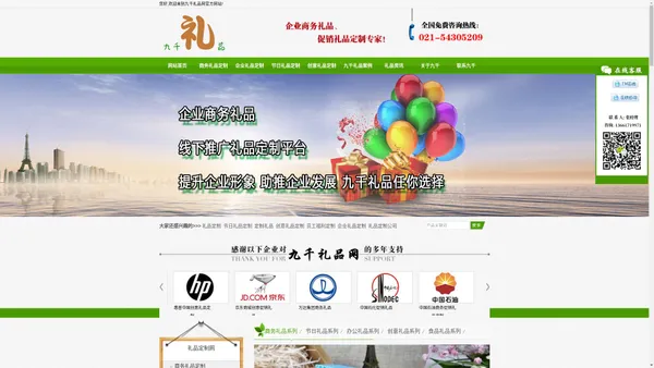 上海商务礼品公司定制企业礼品_广告促销礼品定制公司_九千礼品网