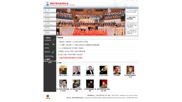 國際中國音樂家聯合會 INTERNATIONAL CHINESE MUSICIANS COALITION