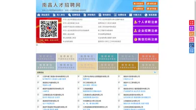 南昌人才招聘网-南昌人才网-南昌招聘网