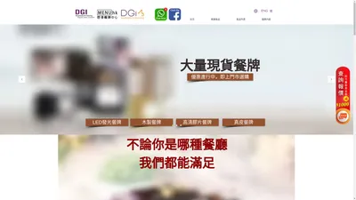 DGI 香港專業餐牌中心 | 一站式製作餐牌設計、攝影、排版印刷服務