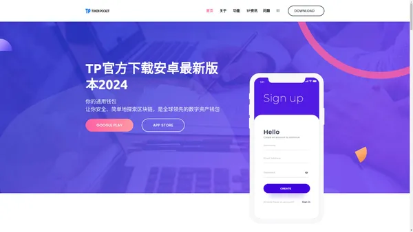 TP官方下载安卓最新版本2024(TPWallet)官网-最新版APP下载|你的通用数字钱包