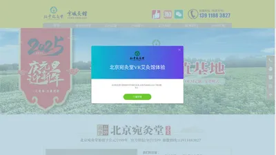 北京宛灸堂官网-艾灸项目加盟，艾灸项目加盟品牌，艾灸产品加盟