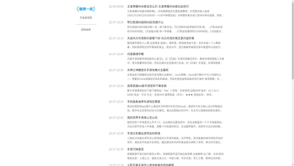 艺高游戏网 - 艺术性高的游戏指南