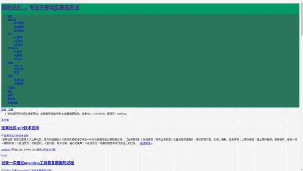 风的记忆-- 专注于移动互联网开发