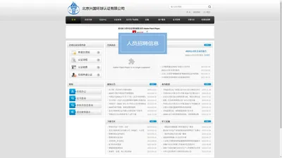 兴国环球认证--ISO9001 ISO14001 GB-T28001 QMS EMS OHSMS 质量管理体系 环境管理体系 职业健康安全管理体系认证