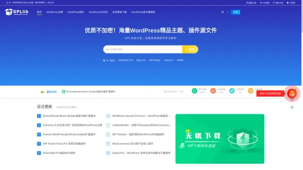 GPLlib - WordPress开源主题插件建站资源平台！