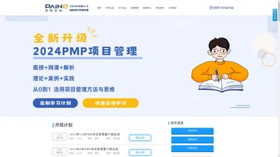 培因教育|专业的PMP项目管理培训机构-报名_认证_培训_考试_内训