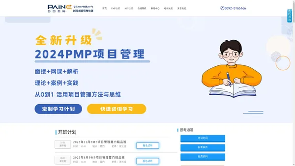 培因教育|专业的PMP项目管理培训机构-报名_认证_培训_考试_内训