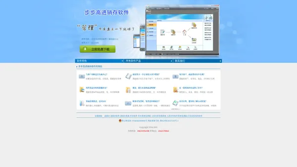 步步高进销存软件的官方网站，最简洁、全面、高效、专业的库存软件，进销存软件，仓库管理软件