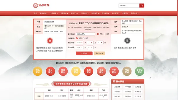 免费算命,生辰八字算命,周易占卜,姓名测试打分-简易运势算命网-简易运势免费算命网站