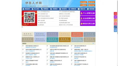 伊吾人才网-伊吾人才招聘网-伊吾招聘网