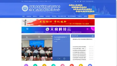 凉山彝族自治州科学技术协会