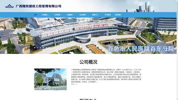 广西隆欣建设工程管理有限公司