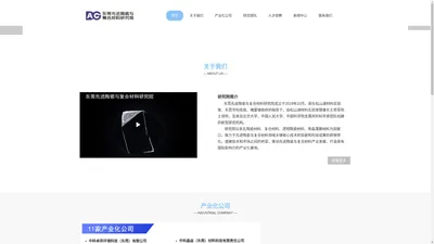 东莞先进陶瓷与复合材料研究院有限公司