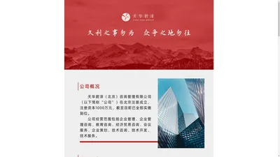 天华君泽（北京）咨询管理有限公司