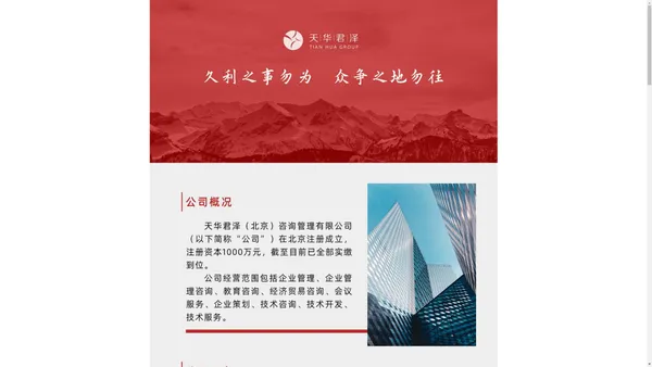 天华君泽（北京）咨询管理有限公司