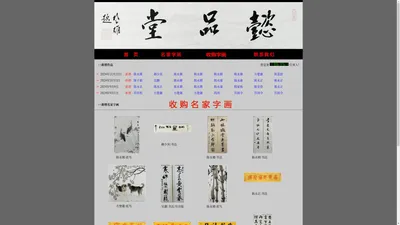 收购字画-字画回收-广州高价上门回收书画-广东萃和文化产业有限公司-广东画廊-广州画廊-高价上门收购名家字画